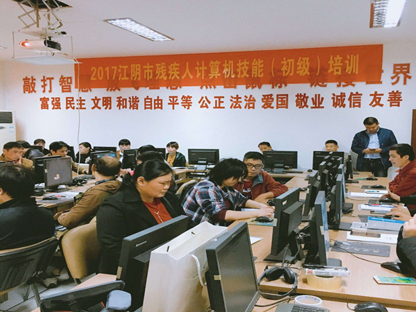江陰市殘疾人初級計算機培訓月城開班 聚焦電腦動畫設計新技能